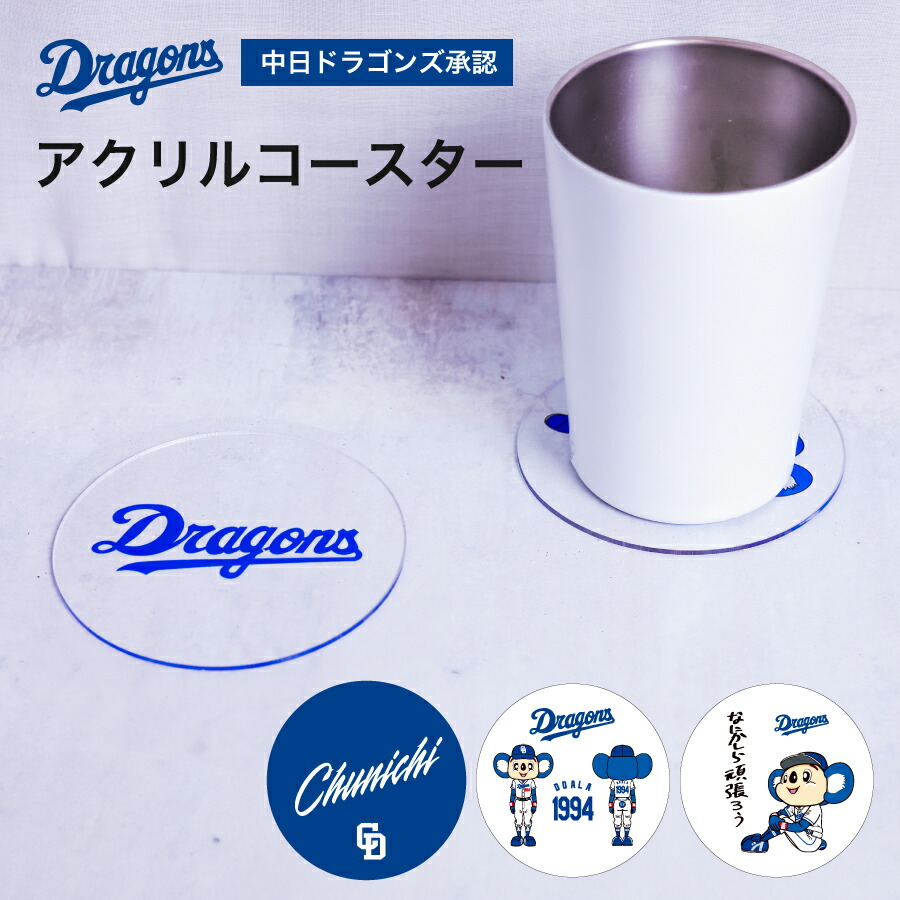 中日ドラゴンズ　ドアラ　カンパイ師匠　コラボ　ビールジョッキ コースター 中日ドラゴンズのマスコット ドアラが夏の海でバカンス！？ 「ど