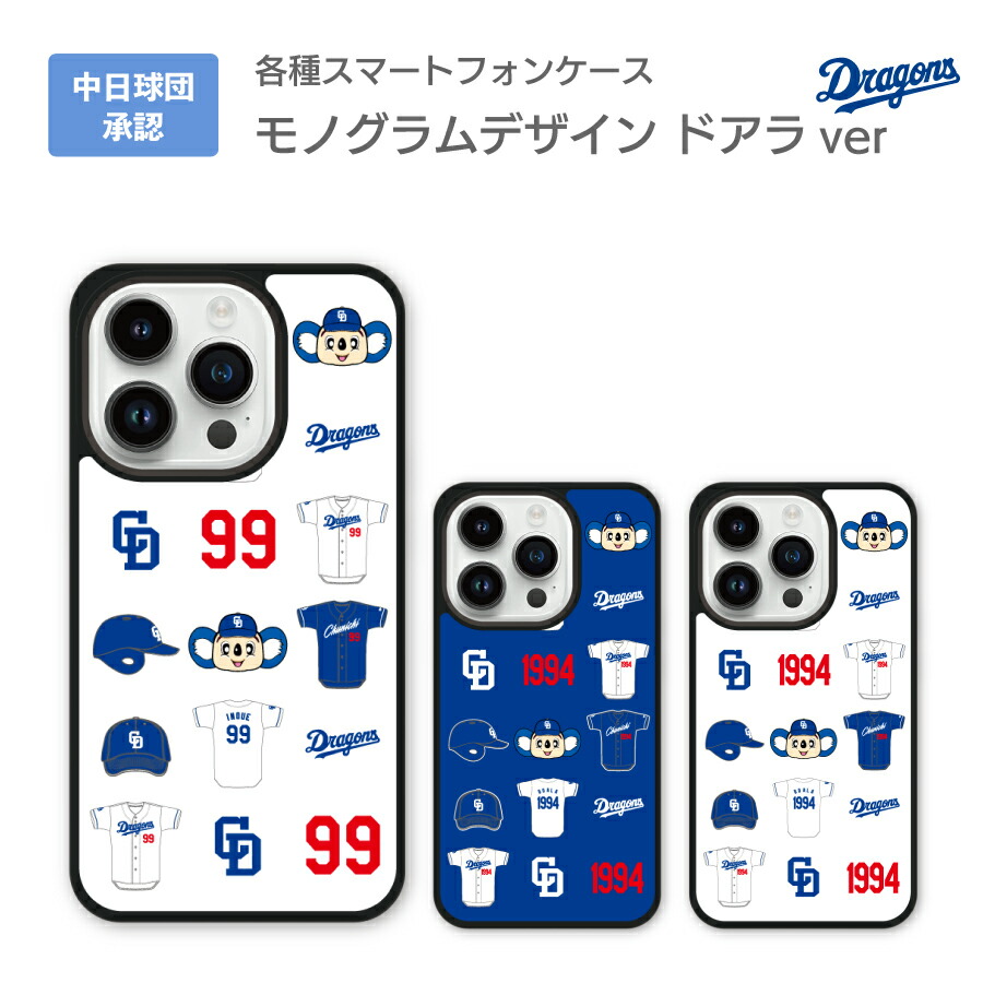楽天市場】中日ドラゴンズ承認 ケース モノグラムデザイン