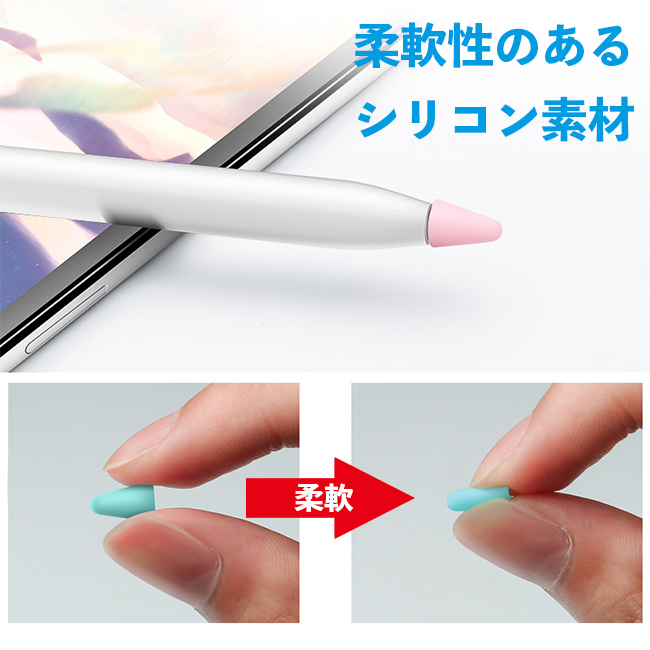 楽天市場 Apple Pencil2 Apple Pencil ペン先 シリコンカバー 全5色 ペン先カバー 滑り止め 劣化防止 静音効果 アップル ペンシル 第一世代 第二世代 Iqlabo