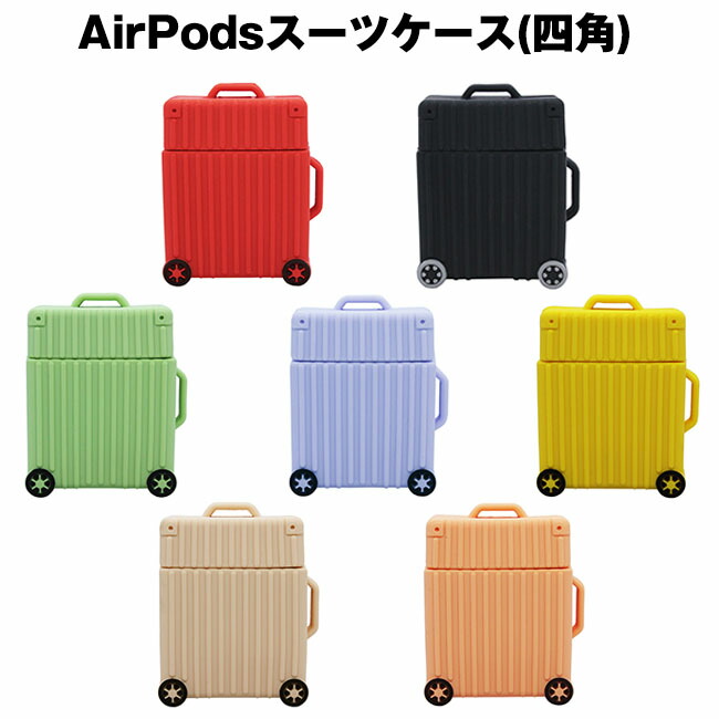 楽天市場】AirPods 用 シリコンケース スーツケースデザイン 丸型 全7 