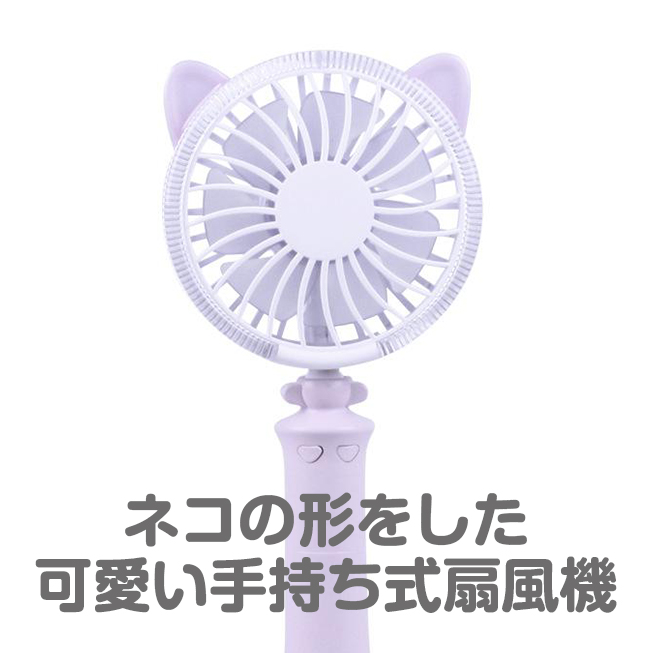 楽天市場 手持ち 卓上 Usb ミニ扇風機 Cat Fan ネコ型 静音 ミニ扇風機 卓上扇風機 ファン 強力 コンパクト 猫耳 かわいい ライト付き ハンディ 携帯 ネコポス不可 Iqlabo