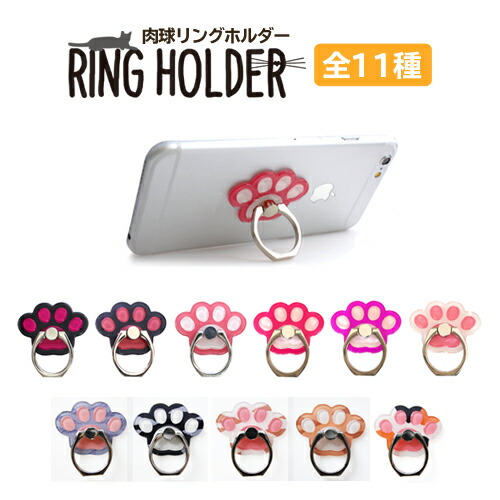 楽天市場】RING HOLDER スマートフォン にくきゅう リングホルダー 全