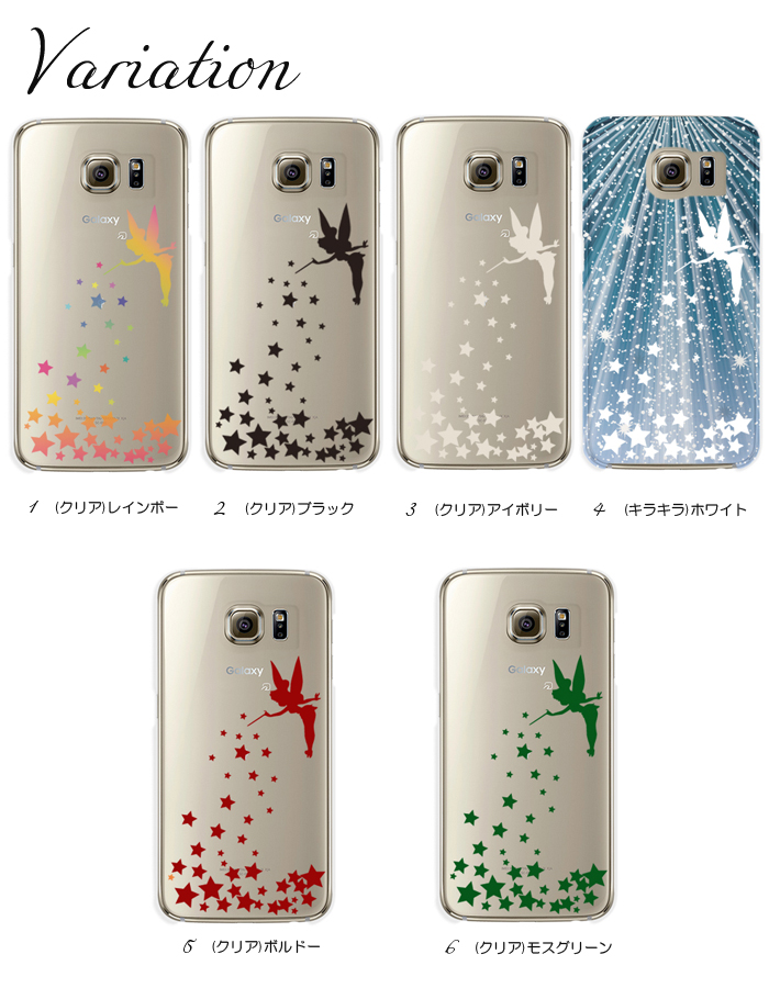 楽天市場 Galaxy S6 Edge ケース ティンカーベル ハードケース 全4種 ギャラクシーs6edge Docomo Sc 04g Au Scv31 オリジナルデザイン Iqlabo