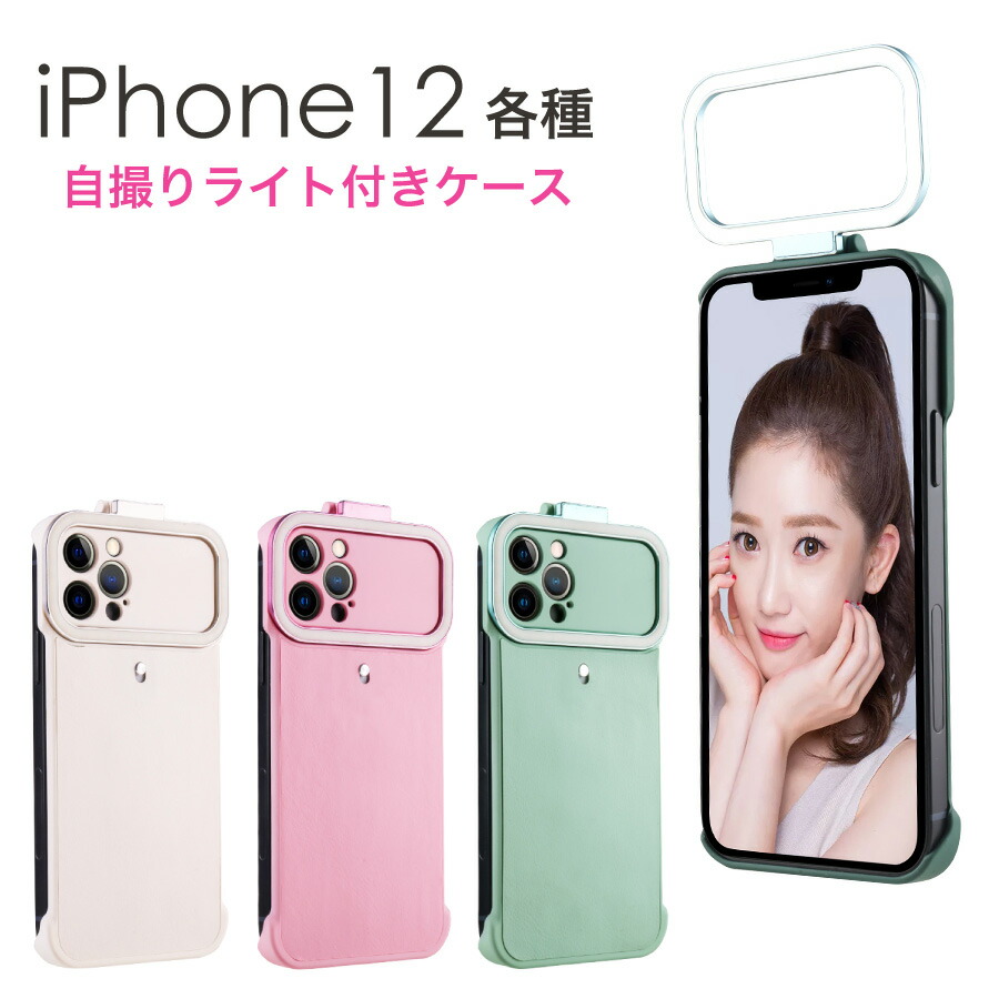 【未使用品】LUMEE 自撮り専用iPhone６ケース★女優写真セルフィ