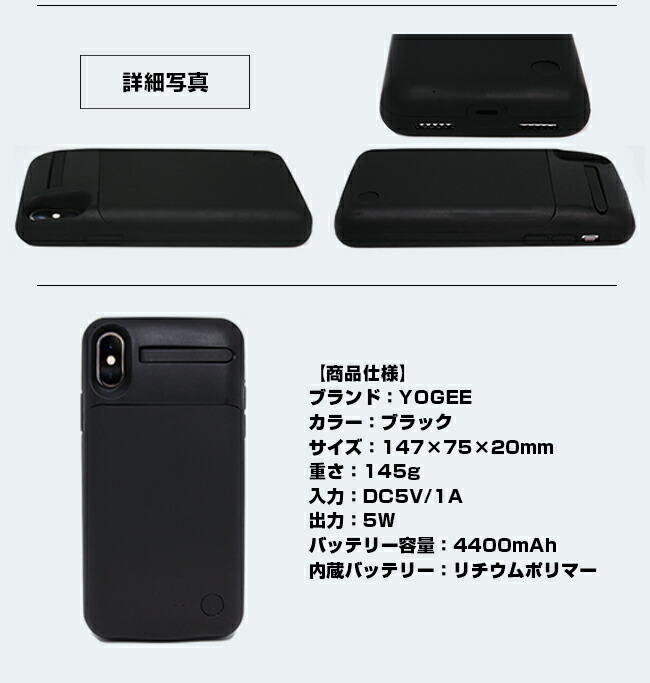 楽天市場 Yogee Iphonexs ケース Iphonex バッテリーケース 4400mah ワイヤレス Qi規格 バッテリー内蔵ケース ブラック バッテリージャケット コンパクト スタンド仕様 Iphonexs Xケース Iphonexs X専用 Pse認証済 Iqlabo