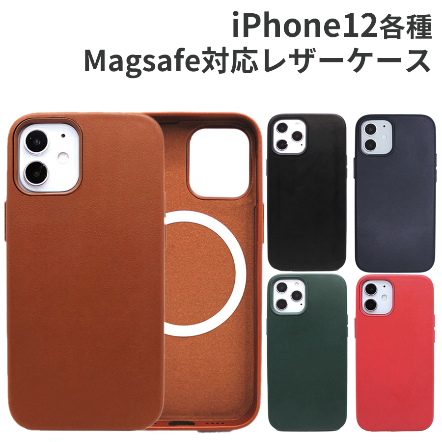 楽天市場 Iphone ケース マグセーフ対応 Magsafe レザーケース 全4色 Iphone アイフォン Iphone12 Iphone 12 Pro 6 1 Iphone 12 Pro Max 6 7 Iphone12 Mini 5 4 Iqlabo