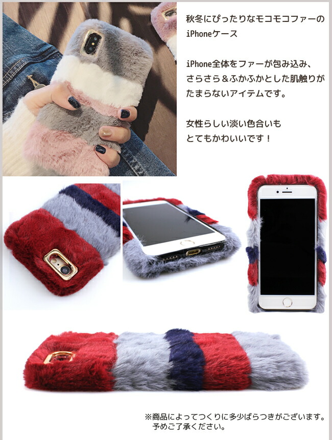 楽天市場 Iphone11 Iphone11pro Iphonexs X ケース Iphonexr Iphonexs Max Iphone8 Iphone7 ファーケース 4 ボーダー 全3色 フェイクファー ラビットファー Iphone Xs X Xr Xsmax 8 7 Iqlabo