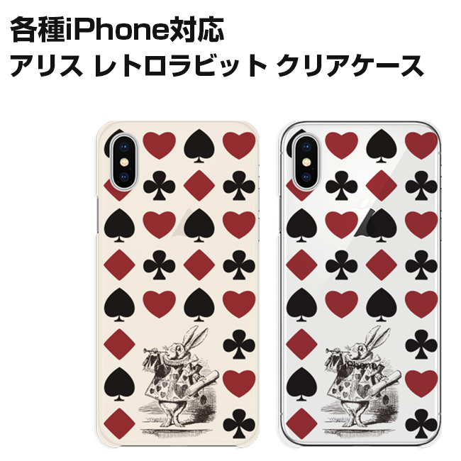 楽天市場 Iphone Se 第2世代 Iphone8 Iphone8plus Iphone7 Iphone7plus ケース アリス レトロラビット 全2種 ハードケース Tpuケース 薄型 アイフォン Iphone8対応 Iphone8plus対応 オリジナルデザイン Iqlabo