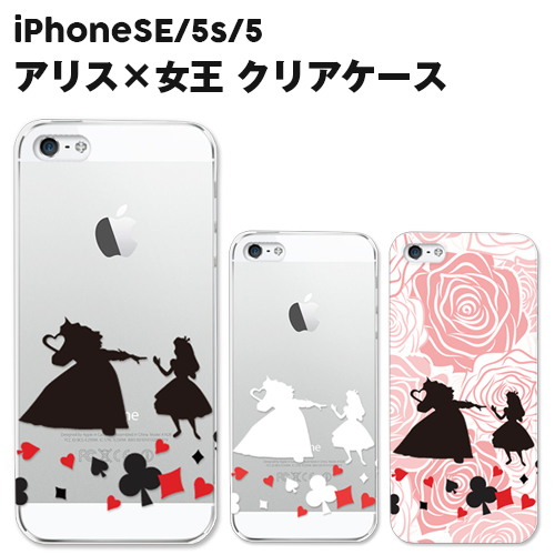 楽天市場 楽天スーパーsale Iphone5s ケース Iphonese Iphone5 アリス 女王 6 全3種 オリジナルデザイン Iqlabo