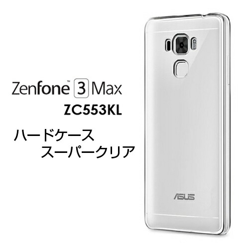 楽天市場 Zenfone3 Max 5 5 Zc553kl 無地ケース ハードケース デコベース カバー ケース ジャケット スマホケース クリア 透明 シンプル Iqlabo