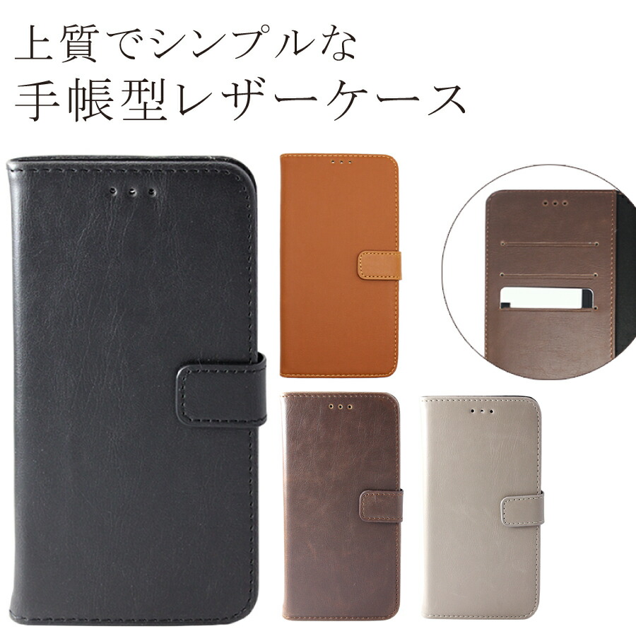 楽天市場 Aquos 各種 スタンダード 手帳型 レザーケース 全4色 カード収納 カードケース入れ アクオス Sharp Kyocera Iqlabo