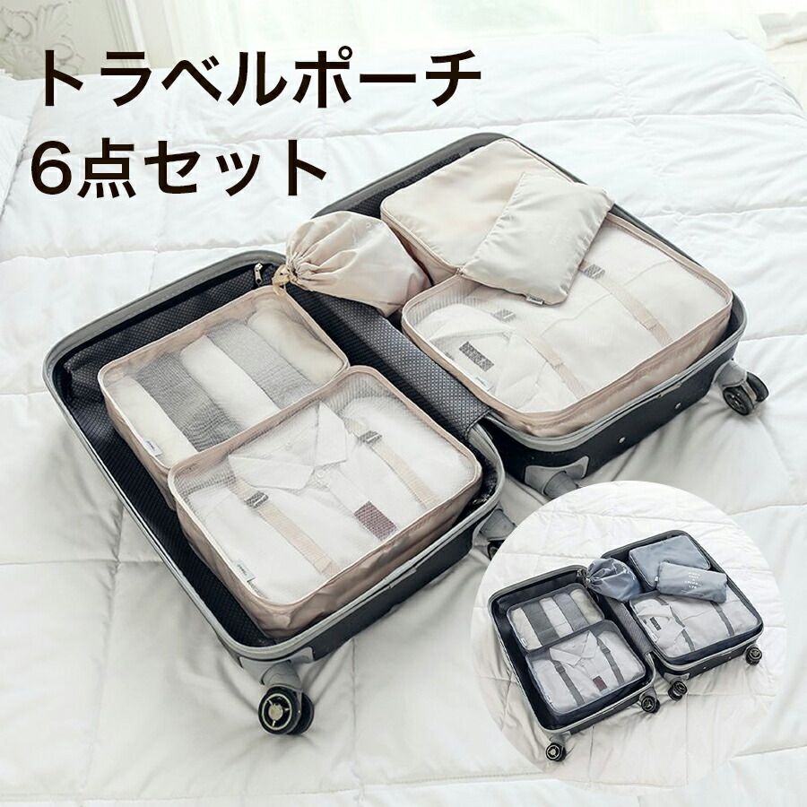便利でおしゃれなトラベルグッズ選 旅慣れスタイリストがパッキング術を伝授 Travel 旅行オーガナイザーパッキングバッグ 6個旅行パッキングキューブ服旅行荷物オーガナイザーs Adherashoes Com