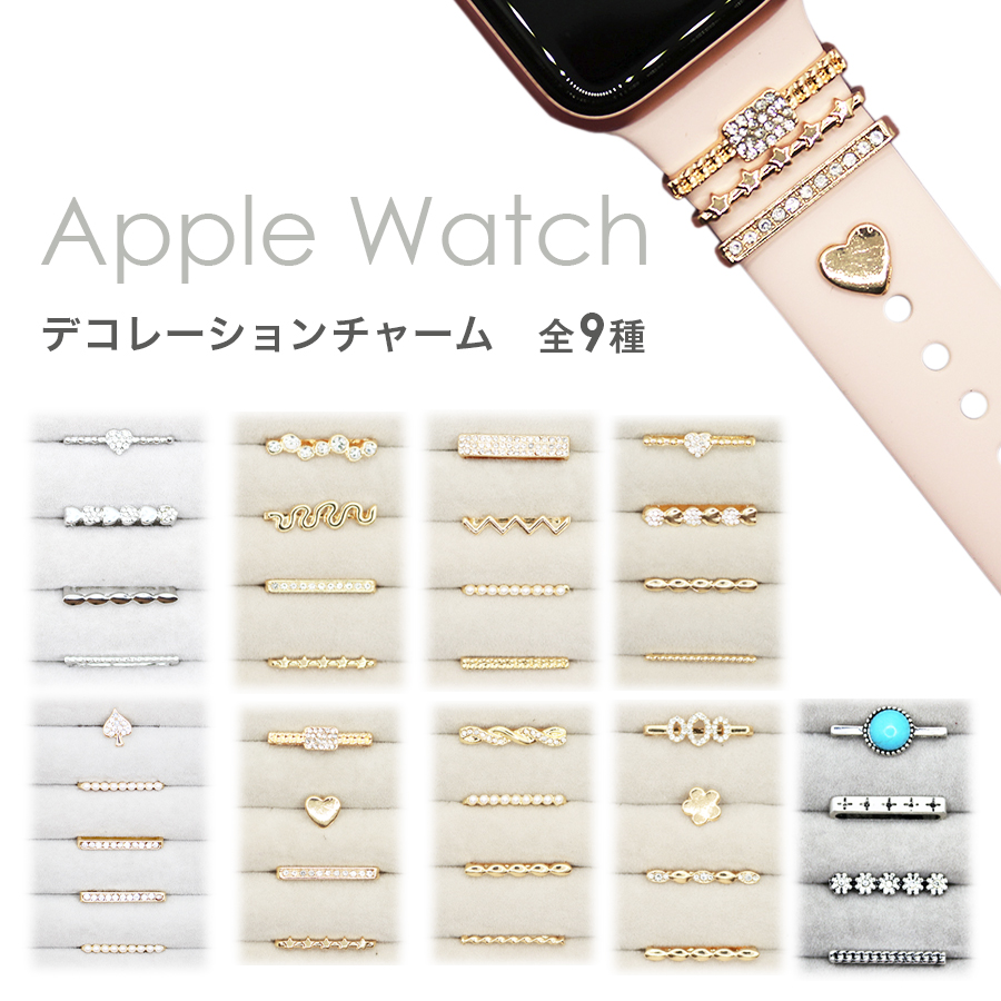 楽天市場】Apple Watch シリコンバンド チャーム 全9種 アクセサリー