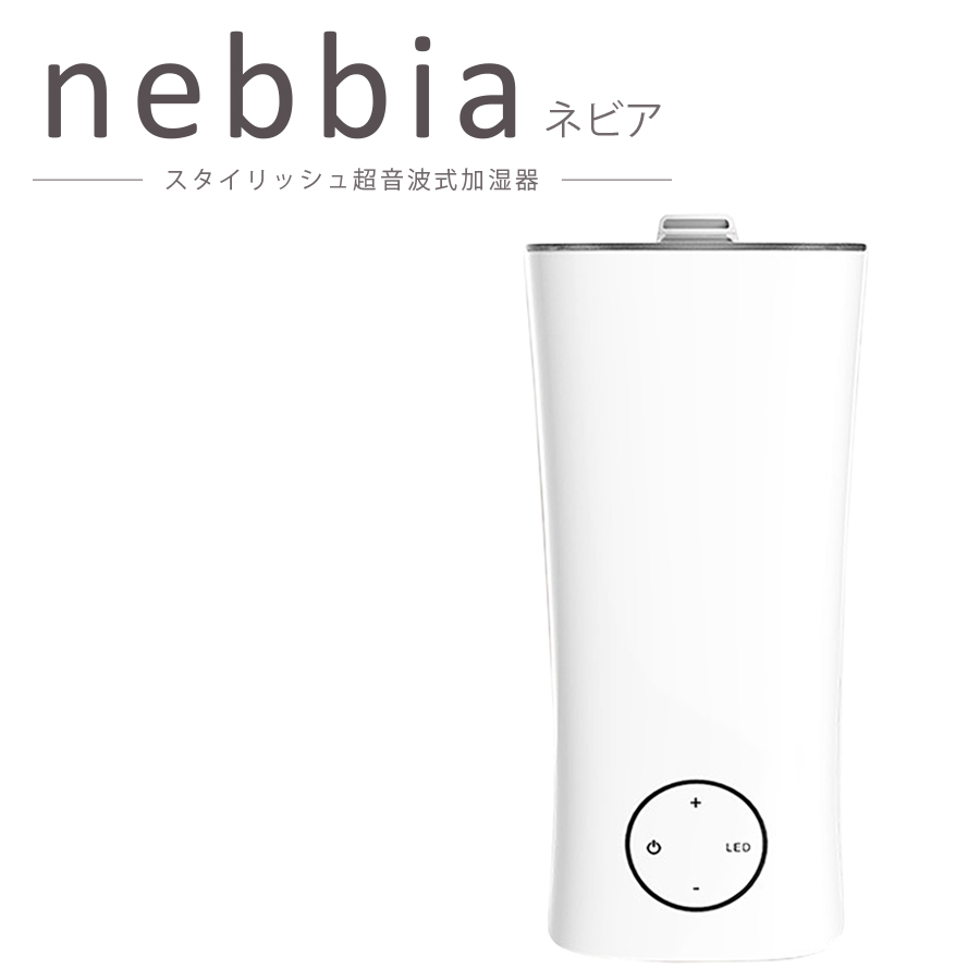 SALE／79%OFF】 加湿器 スタイリッシュ nebbia ネビア 超音波式加湿器 2000ml 大容量 次亜塩素酸水対応 除菌機 オフィス  リビング ランプ fucoa.cl