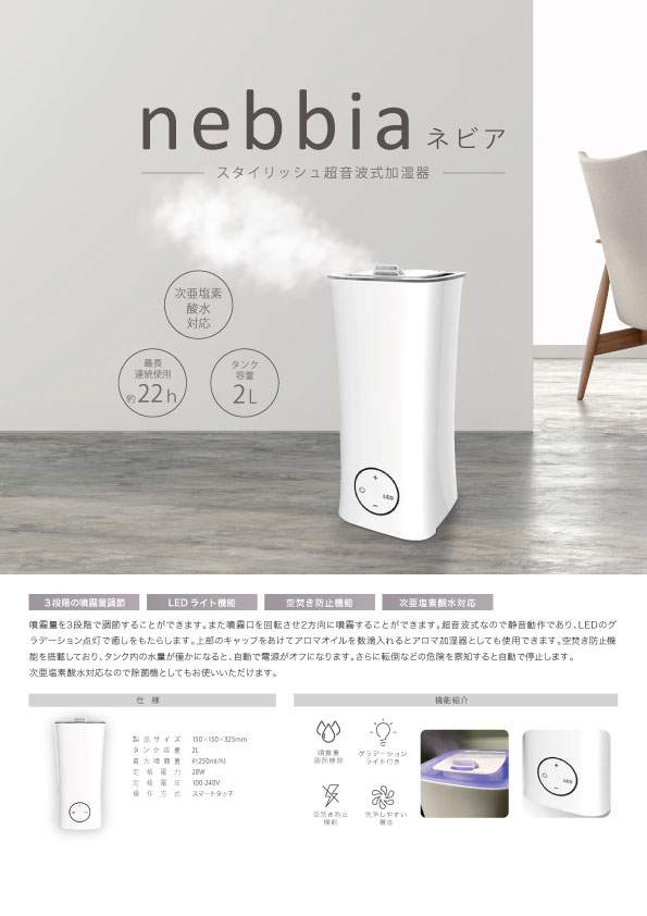 SALE／79%OFF】 加湿器 スタイリッシュ nebbia ネビア 超音波式加湿器 2000ml 大容量 次亜塩素酸水対応 除菌機 オフィス  リビング ランプ fucoa.cl