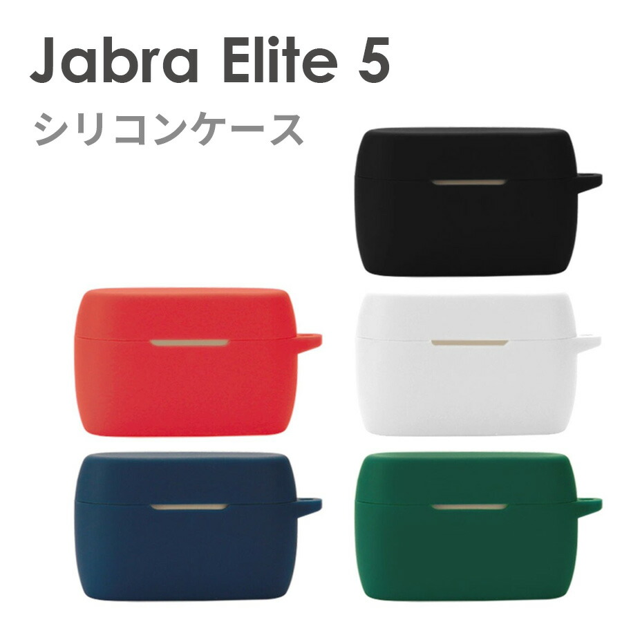 楽天市場】Jabra Elite 3 収納 シリコン ケース 全6色 カラビナ