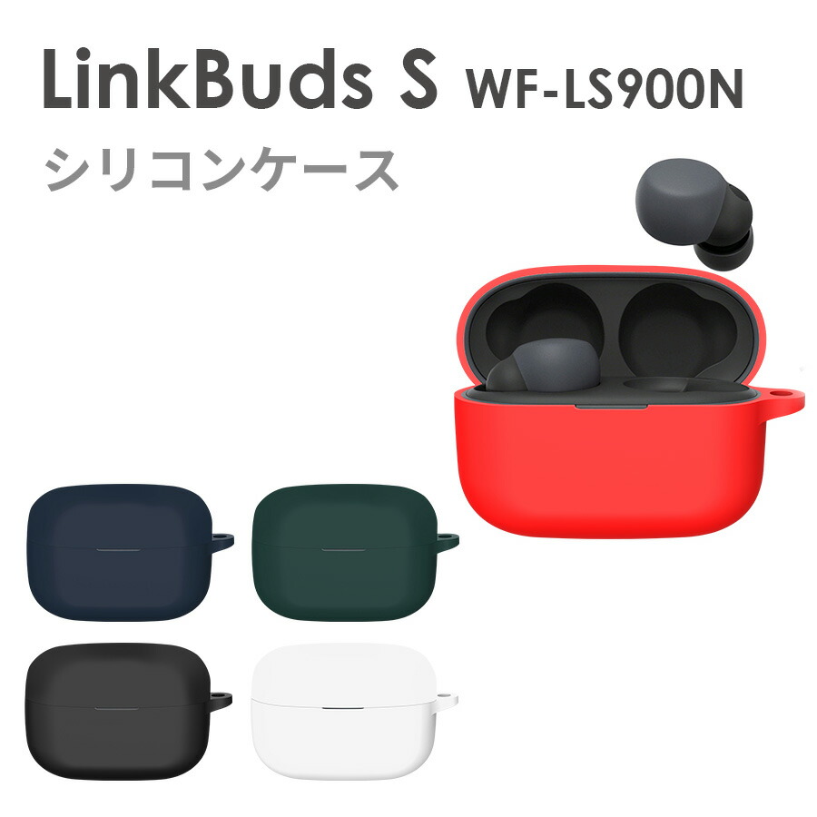 楽天市場】SONY LinkBuds S WF-LS900N 収納 シリコン ケース 全5色