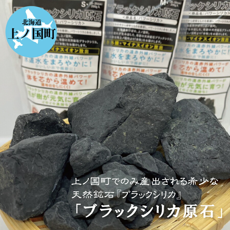 楽天市場】北海道上ノ国町産 ブラックシリカ原石1kg 【微粉末