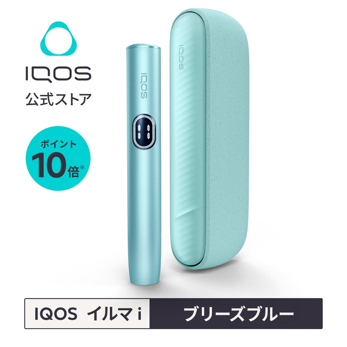 IQOS イルマiワン ブリーズブルー10個セット 【公式通販】