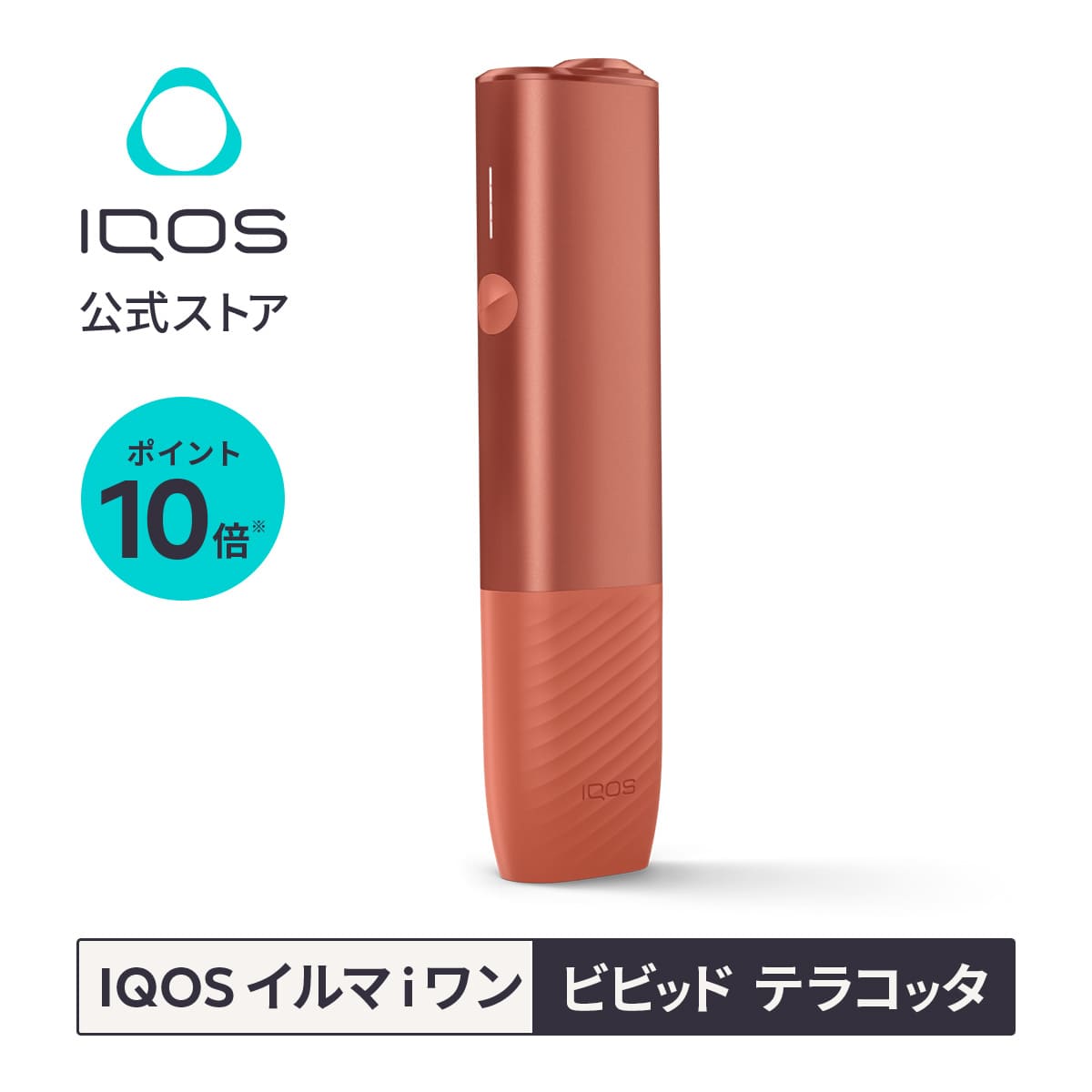 楽天市場】【IQOS 公式】【ポイント10倍】アイコス イルマ i ワン 