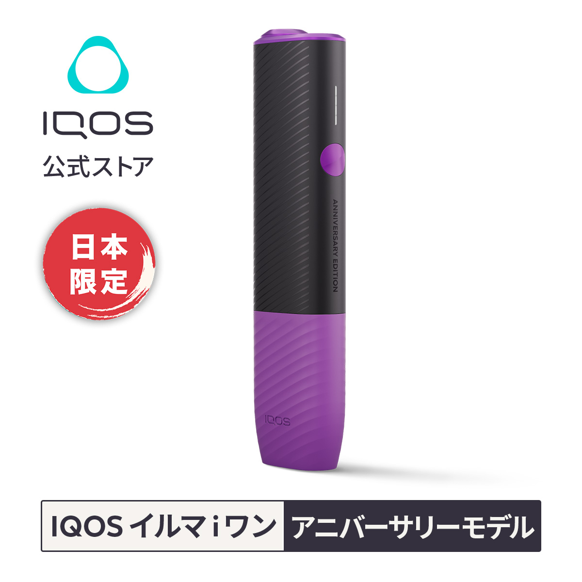 楽天市場】【IQOS 公式】【ポイント10倍】【自動製品登録】アイコス イルマ i ワン ブリーズブルー 加熱式タバコデバイス 製品 本体 正規品 :  IQOS（アイコス）公式楽天市場店