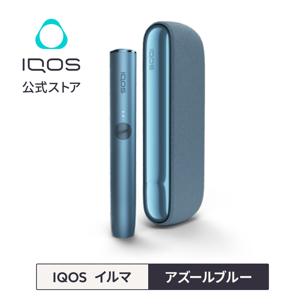 楽天市場】【IQOS 公式】【ポイント10倍】 アイコス イルマ サンセット 