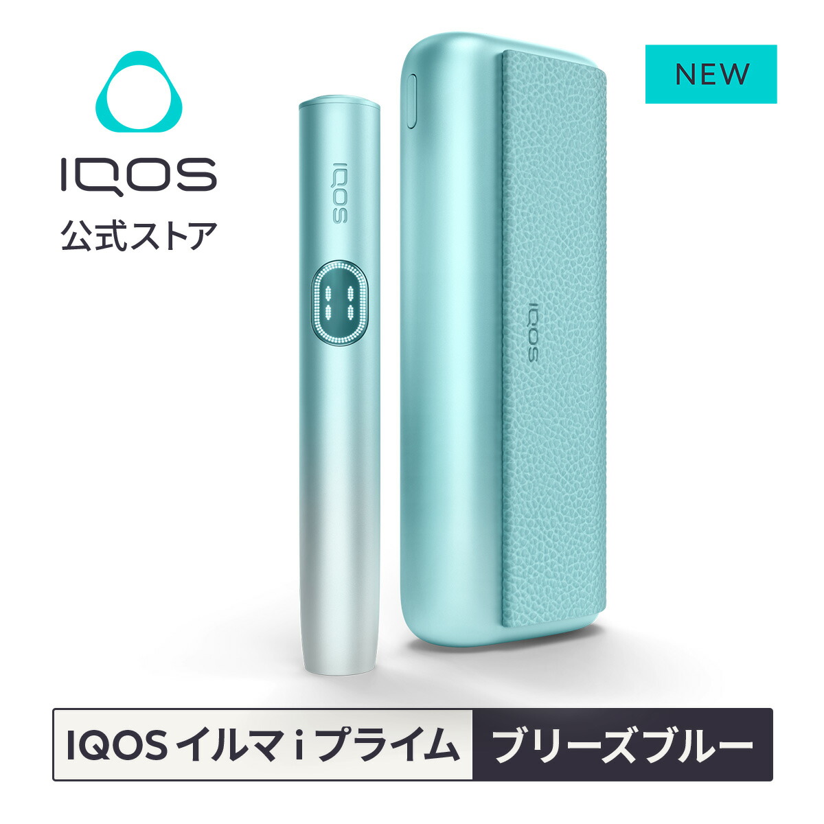 楽天市場】【IQOS 公式】【ポイント10倍】アイコス イルマ i デジタル 