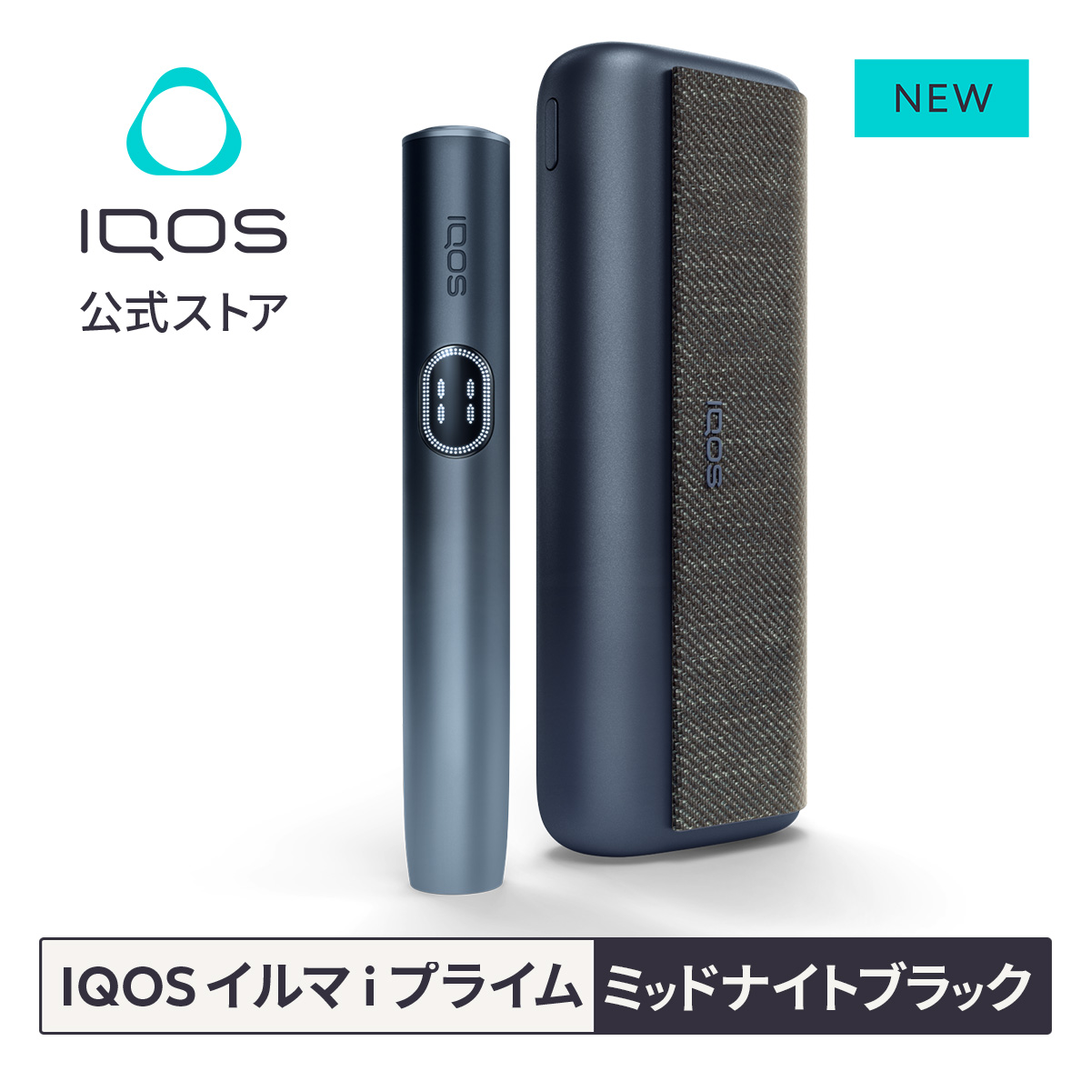 楽天市場】【IQOS 公式】【ポイント10倍】アイコス イルマ i プライム 