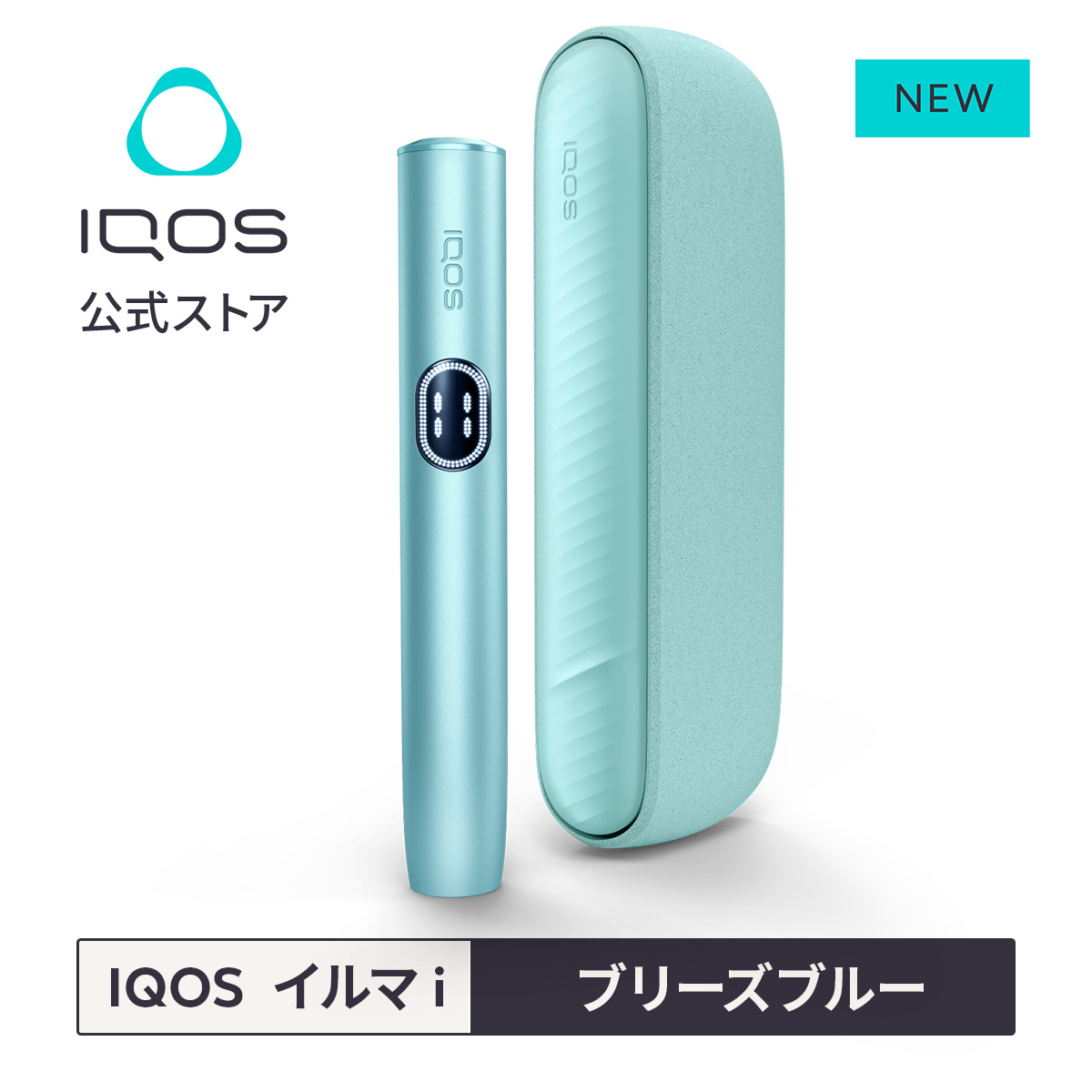 楽天市場】【IQOS 公式】【ポイント10倍】アイコス イルマ i ワン 