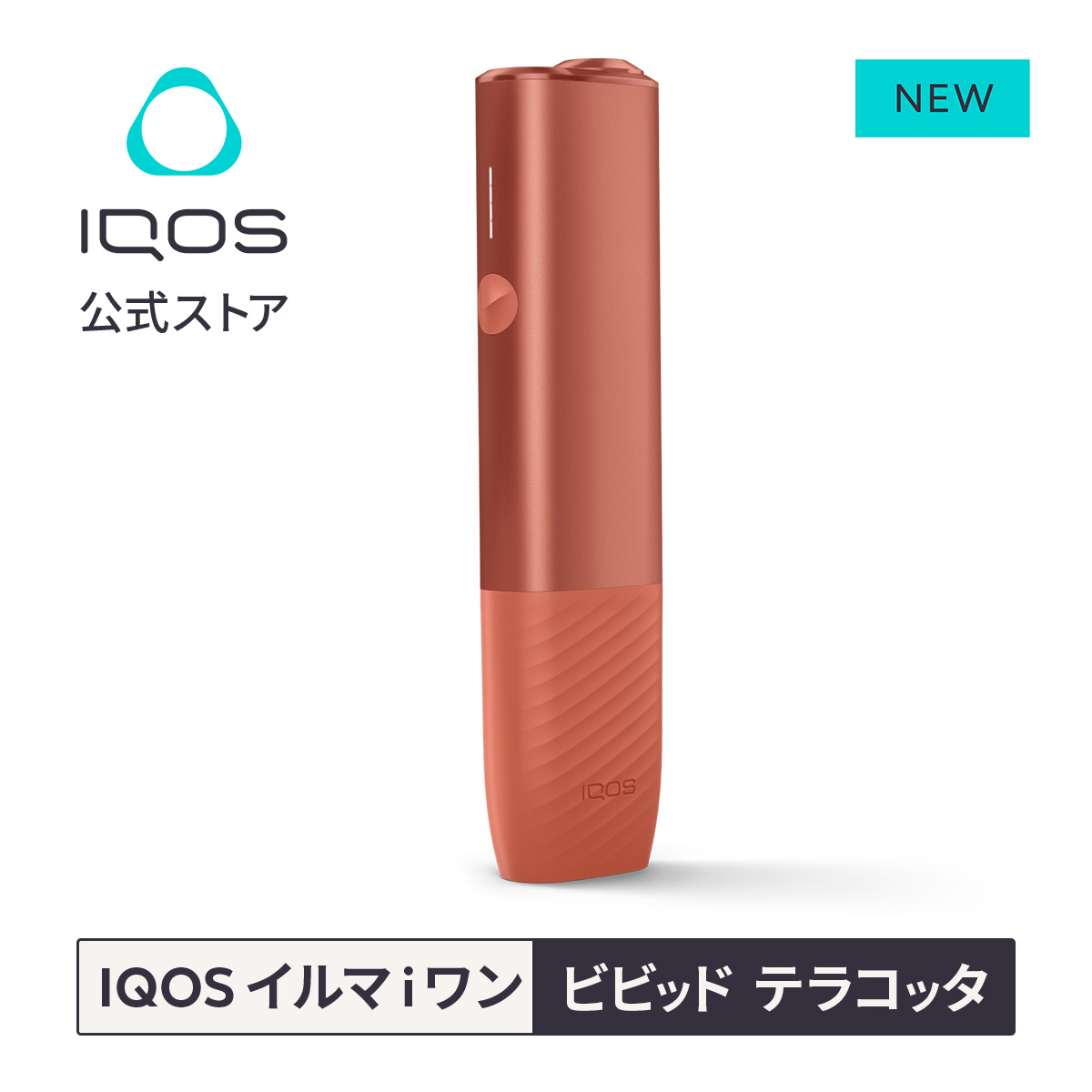 楽天市場】【IQOS 公式】【ポイント10倍】アイコス イルマ i ワン 