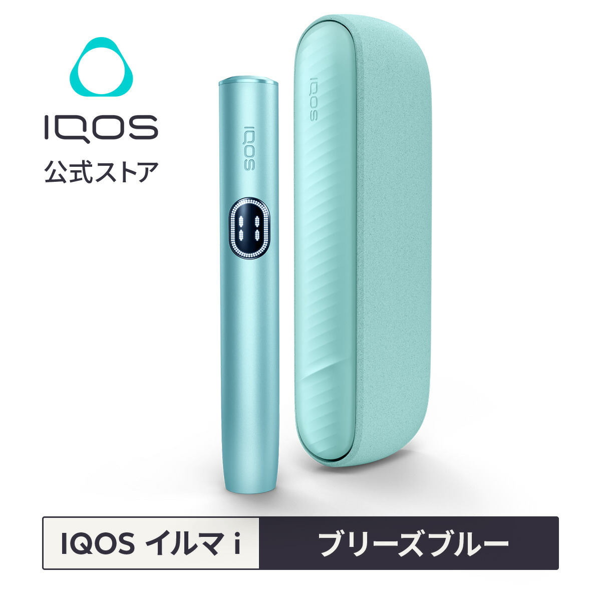 楽天市場】【IQOS 公式】【ポイント10倍】【自動製品登録】アイコス イルマ i ワン ブリーズブルー 加熱式タバコデバイス 製品 本体 正規品 :  IQOS（アイコス）公式楽天市場店