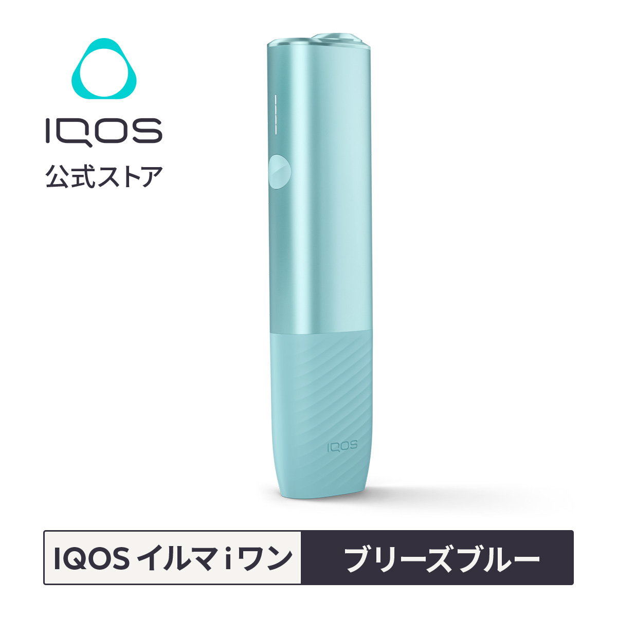 楽天市場】【IQOS 公式】【ポイント10倍】【自動製品登録】アイコス イルマ i ワン デジタル バイオレット 加熱式タバコデバイス 製品 本体  正規品 : IQOS（アイコス）公式楽天市場店