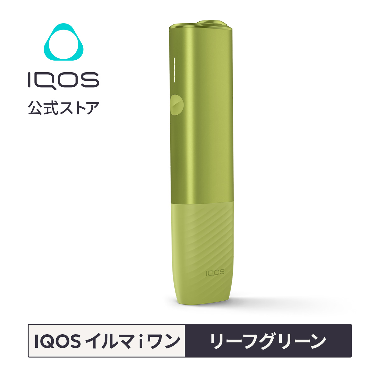 楽天市場】【IQOS 公式】【ポイント10倍】アイコス イルマ i ワン ブリーズブルー 加熱式タバコデバイス 製品 本体 正規品 : IQOS（ アイコス）公式楽天市場店