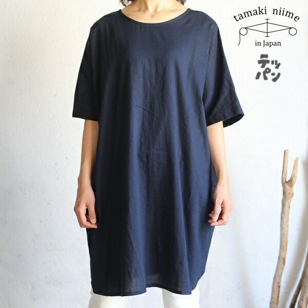 楽天市場】tamaki niime(タマキ ニイメ) 玉木新雌 テッパン wool