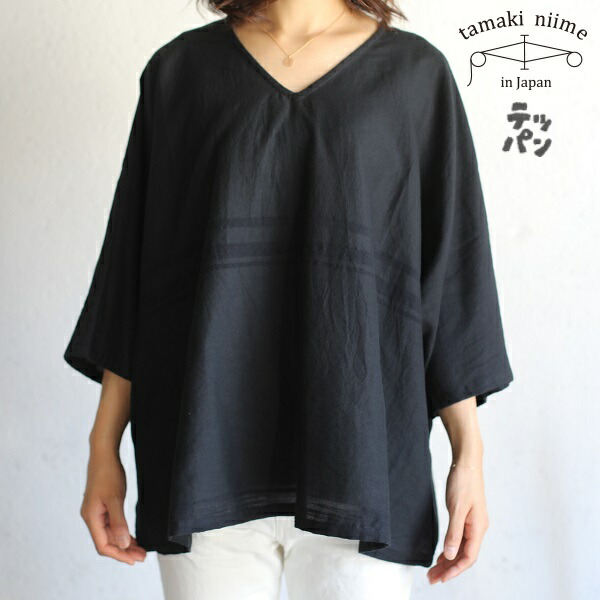 tamaki niime(タマキ ニイメ) 玉木新雌 テッパン fuwa-T HALF SLEEVES black cotton100% FTH_BK テッパンシリーズ フワＴハーフスリーブ ブラック コットン100%【送料無料】【tamakiniime】