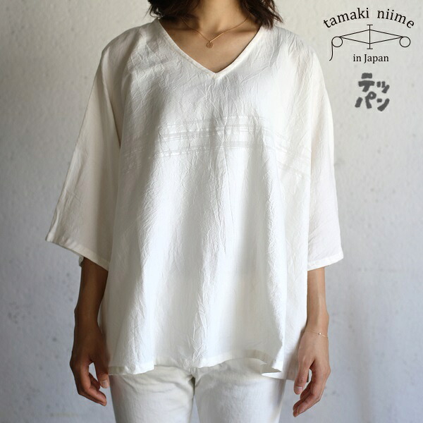 tamaki niime(タマキ ニイメ) 玉木新雌 テッパン fuwa-T HALF SLEEVES white cotton100% FTH_WH テッパンシリーズ フワＴハーフスリーブ ホワイト コットン100%【送料無料】【tamakiniime】