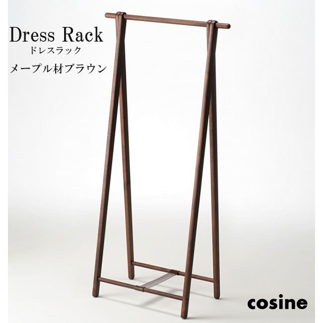 楽天市場】cosine コサイン Dress Rack ドレスラック サクラ材 オイル