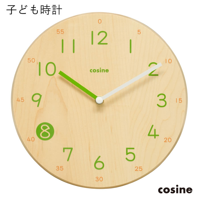 cosine コサイン 子ども時計 子どもが詠みやすい、子どものために作られた時計