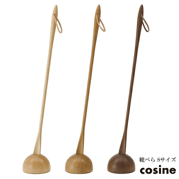 cosine コサイン⚫︎靴べらL＋ 靴べらスタンド⚫︎ 天然木家具　ロング靴べら 旭川家具 cosine コサイン 靴べら 国産クラフト 木製 靴べら メープル