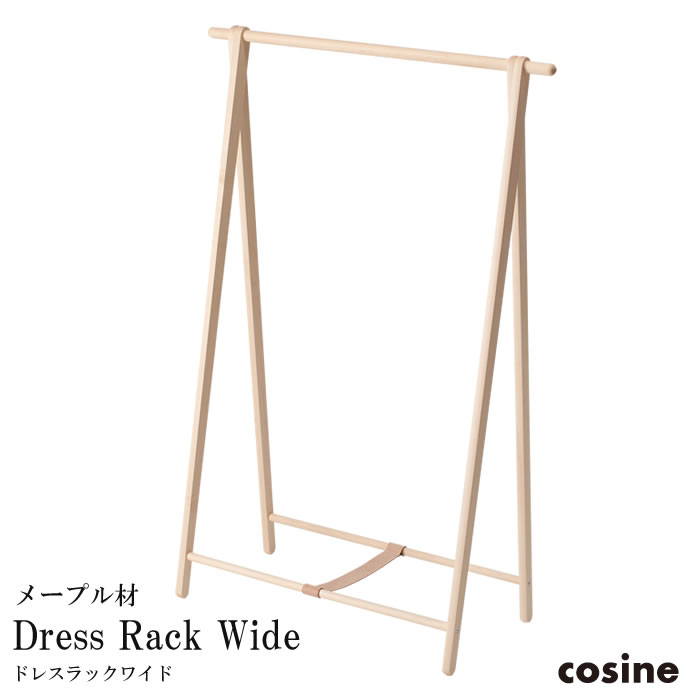 cosine コサイン Dress Rack Wide ドレスラック ワイド　メープル材　オイル仕上げ　【送料無料】｜iraka-イラカ-