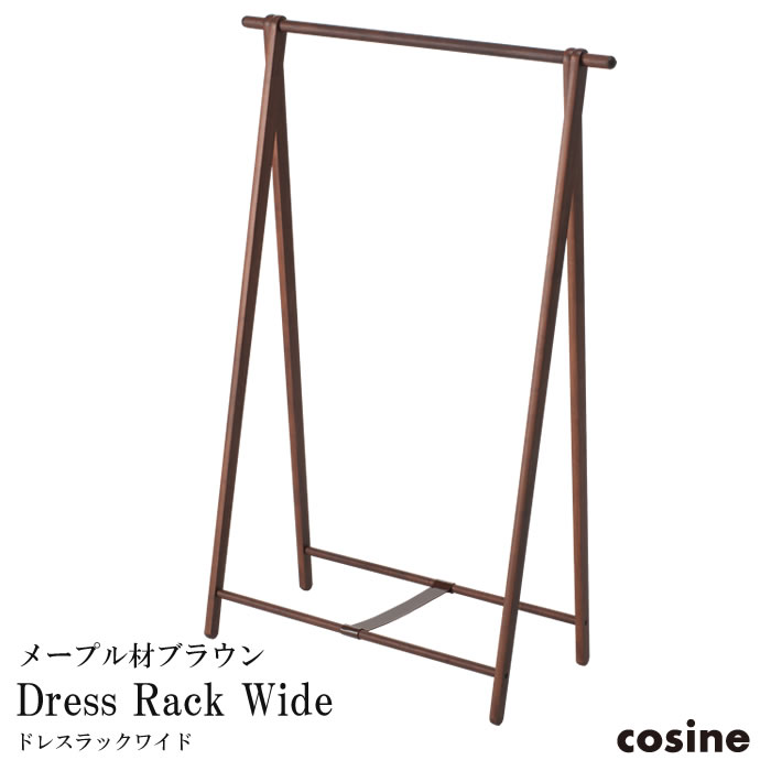 楽天市場】cosine コサイン Dress Rack ドレスラック メープル材