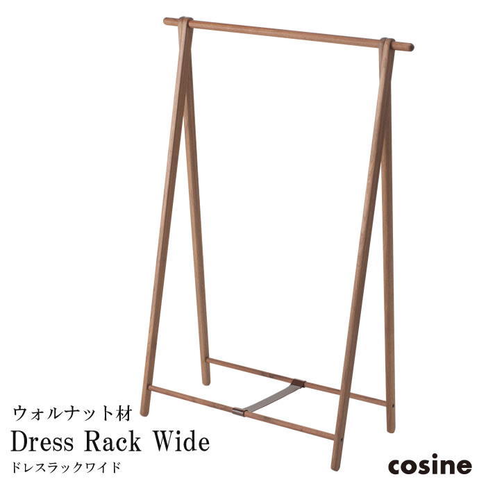 cosine コサイン Dress Rack Wide ドレスラック ワイド　 ウォルナット材　オイル仕上げ　 【送料無料】