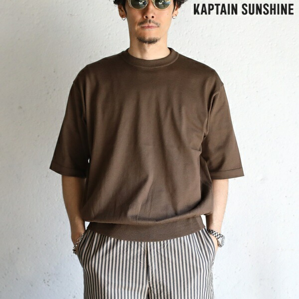 【Kaptain Sunshine】Cotton Knit High-gauge Tee MOCHA BROWN コットンニットハイゲージT モカブラウンキャプテンサンシャイン 無地T 日本製 KS26SKN07