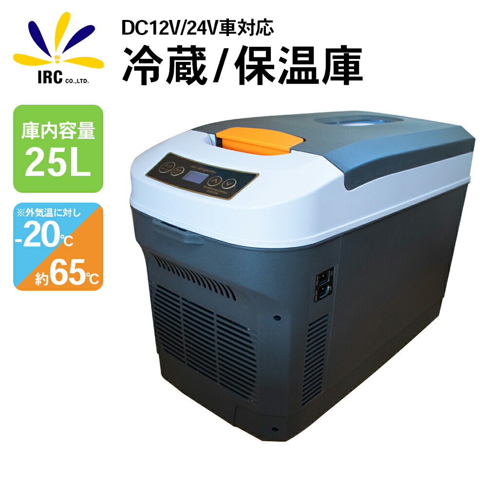 春夏新作 クーラーボックス 車載用 キャンプ バーベキュー q トラック 車用 小型 ポータブル 12v 24v 25l 冷温庫 保温庫 冷蔵庫 車載用 保温保冷 クーラーボックス 防災グッズ 便利グッズ Www Mekatronik Org Tr