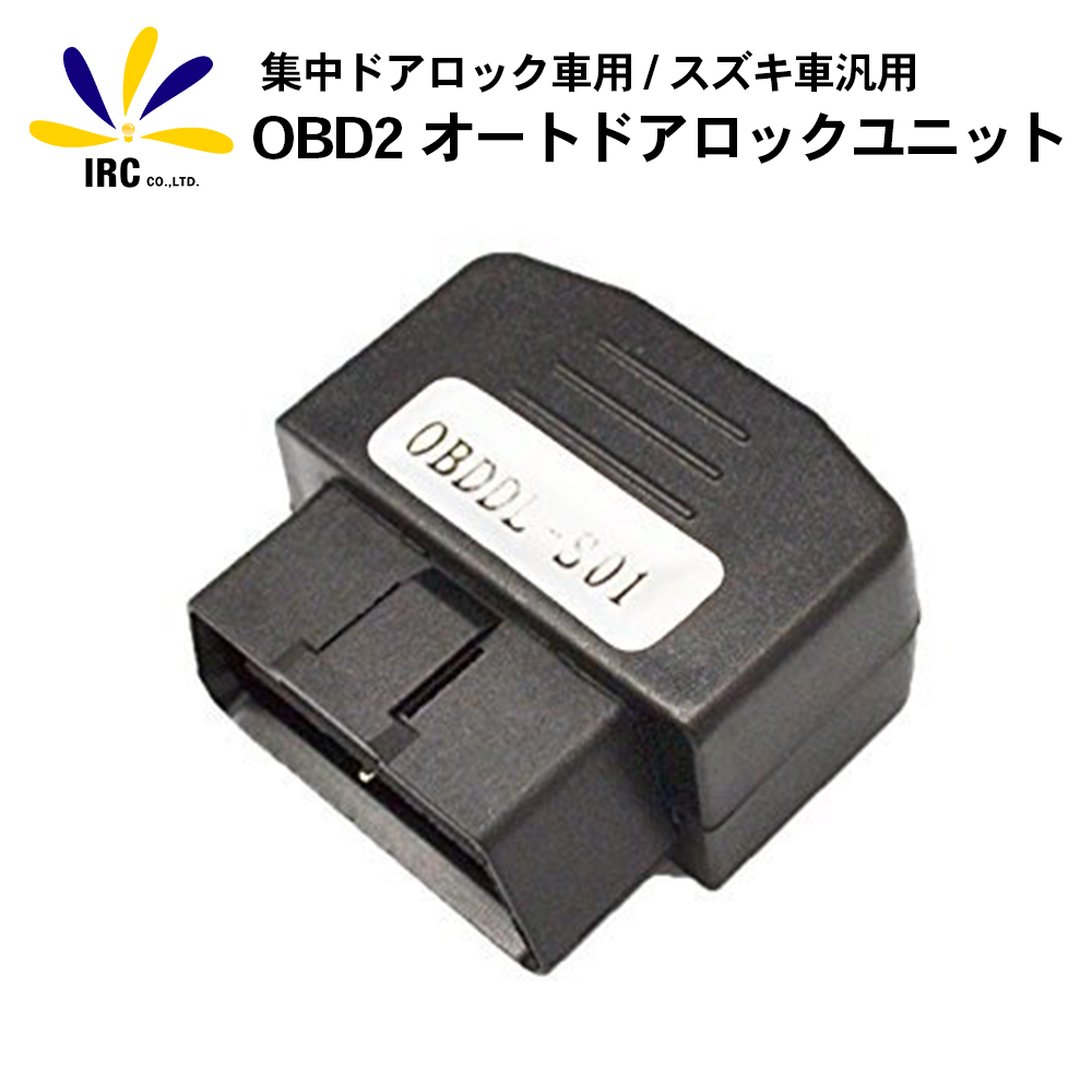 トヨタ ニッサン 車専用 リレー 電装パーツ Obd 車速連動オートドアロックシステム Obd2 連動 安全機能拡張 ロック 車速 ドアロック 分岐 ユニット ユニット 自動 オート 車速度感知 システム オートロック Interessante Blog Br