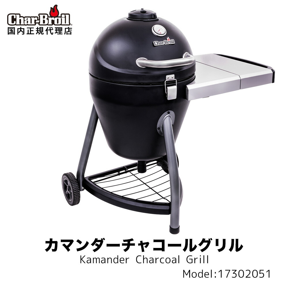 カマンダー 大型バーベキューグリル 本格派 コンロ カマンダー ビア缶チキン アメリカン グリル Char Broil 恵比寿 大型バーベキューグリル チャーブロイル 高性能 日本のかまどをイメージした珍しいグリル 2重構造で外気温に左右されにくい スモークグリル 2重構造 カマンダー 大型バーベキューグリル 本格派 コンロ カマンダー ビア缶チキン アメリカン グリル Char Broil 恵比寿 大型バーベキューグリル チャーブロイル 高性能 日本のかまどをイメージした珍しいグリル 2重構造で外気温に左右されにくい スモークグリル 2重構造