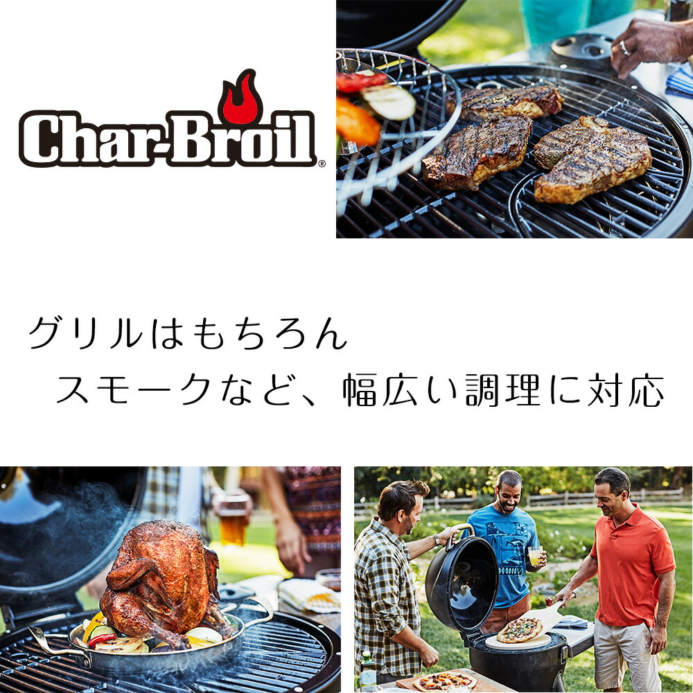 バーベキューコンロ 大型バーベキューグリル カマンダー 炭火コンロ チャコールグリル スモークグリル スモークグリル Char Broil チャーブロイル チャーブロイル カマンダー 燻製器 燻製 本格派 竈 かまど 炭 豆炭 アメリカン グリル コンロ 高性能 2重構造 ビア缶チキン