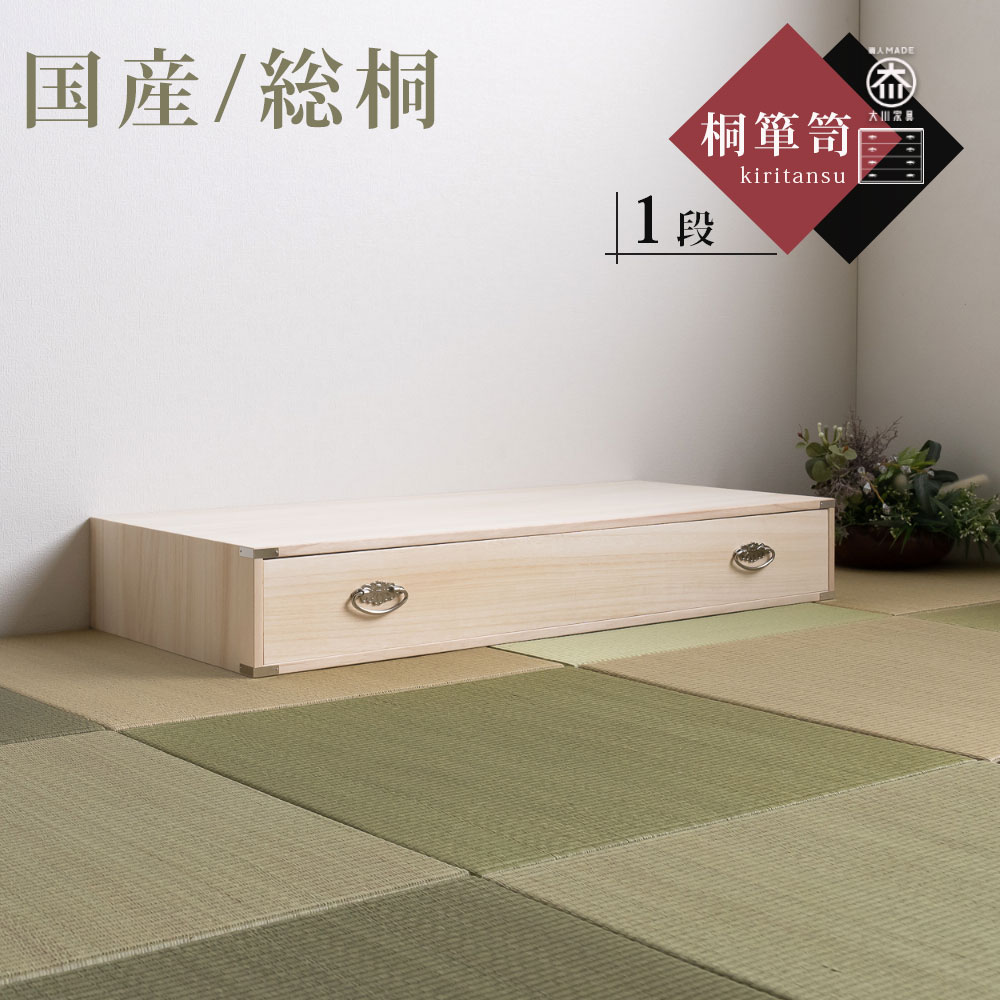 桐の和箪笥 最上桐箪笥 小紋弁柄金具 鍵付 | AntiqueShop Kohaku 琥珀