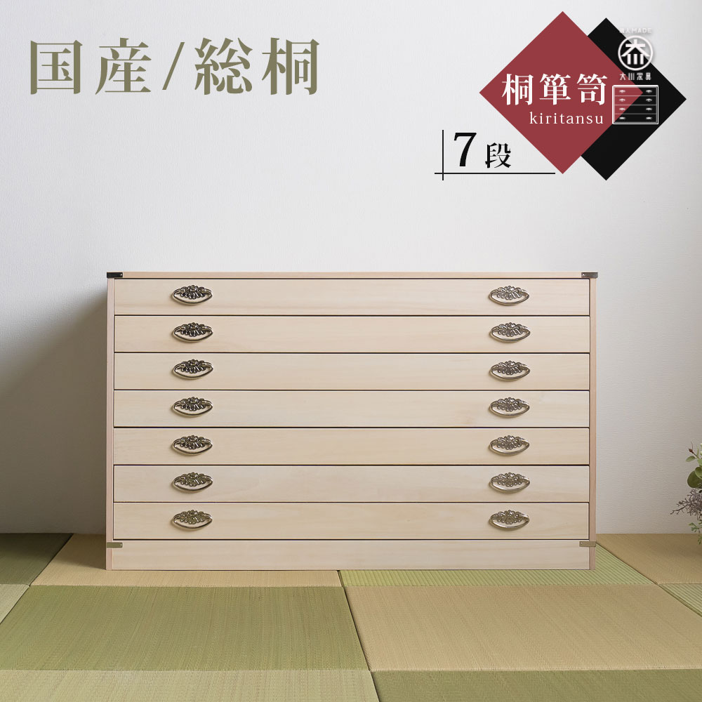 霧タンス　　箪笥 楽天市場】10%offクーポン配布中 桐箪笥 国産 総桐仕様 幅99 10