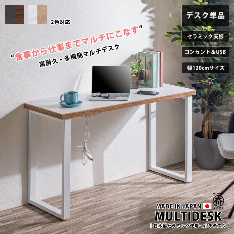 デスク 机 パソコンデスク オフィス 書斎デスク 勉強デスク 幅120 おしゃれ 机 日本製 大川家具 セラミック モダン ホワイト ブラック ナチュラル ブラウン スクエア脚 コンセント付き USBポート付き 奥行45 スリム